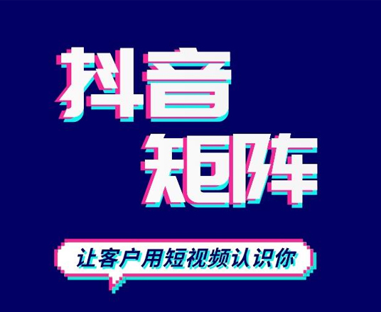 抖音推廣公司